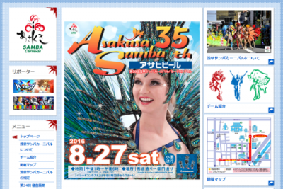 浅草サンバカーニバル