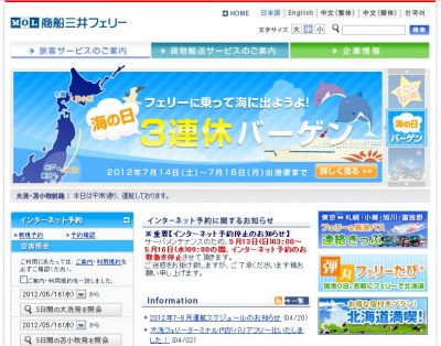 海の日3連休バーゲン
