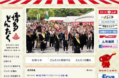 博多どんたく港まつり