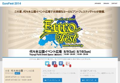 ユーロフェス2014
