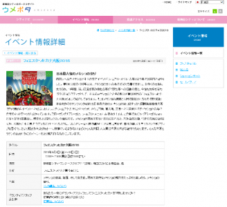 フィエスタ・メヒカナ大阪