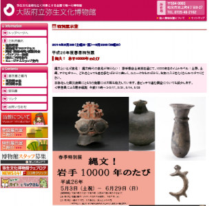 縄文！岩手10000年のたび